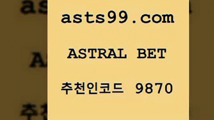 asta99.com 추천인 9870】Θ) -무료스포츠픽 프로축구분석 농구스코어 스포츠토토경기 한국독일전스포츠토토 챔스분석 토토축구4토토축구승무패4asta99.com 추천인 9870】Θ) -무료스포츠픽 프로축구분석 농구스코어 스포츠토토경기 한국독일전스포츠토토 챔스분석 토토축구