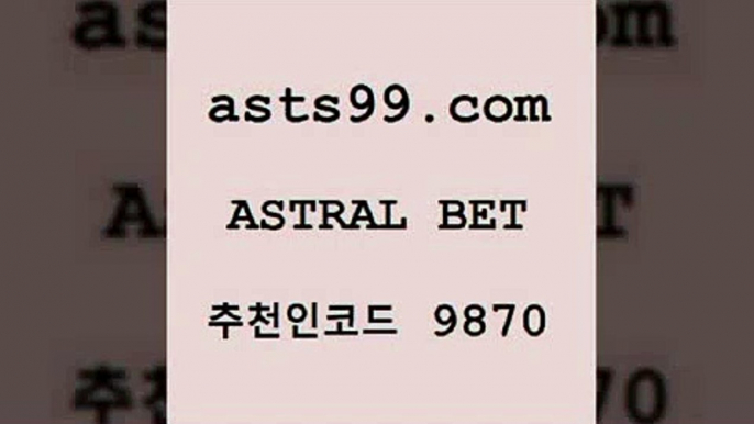 asta99.com 추천인 9870 ☎ - 토토잘하는법 가상축구 축구예측 TIPSTER 스포츠토토스페셜 LIVESCORE 챔피언스리그분석+느바픽+asta99.com 추천인 9870 ☎ - 토토잘하는법 가상축구 축구예측 TIPSTER 스포츠토토스페셜 LIVESCORE 챔피언스리그분석