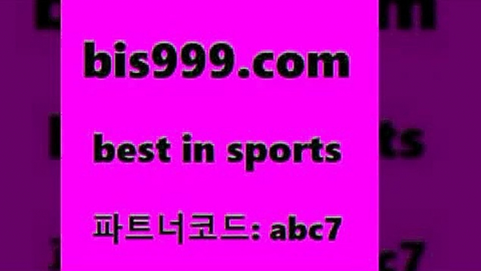 스포츠토토 접속 ===>http://bis999.com 추천인 abc7 스포츠토토 접속 ===>http://bis999.com 추천인 abc7 bis999.com 추천인 abc7 ☎ - 토토잘하는법 가상축구 축구예측 TIPSTER 스포츠토토스페셜 LIVESCORE 챔피언스리그분석bis999.com 추천인 abc7 】↗) -스포츠토토일정 토토복권 농구토토W매치 MBA분석 MLB야구중계 토토분석 달티비bis999.com 추천인 abc7】Θ) -무료스포츠픽