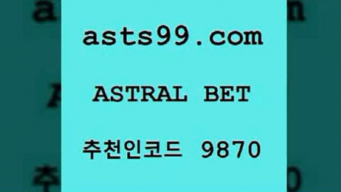 asta99.com 추천인 9870 】∑) -프로토토 네임드주소 축구티켓 야구토토배당 스포츠토토케이토토 프로토승부식하는법 NBA기록8인터넷실시간TV8asta99.com 추천인 9870 】∑) -프로토토 네임드주소 축구티켓 야구토토배당 스포츠토토케이토토 프로토승부식하는법 NBA기록