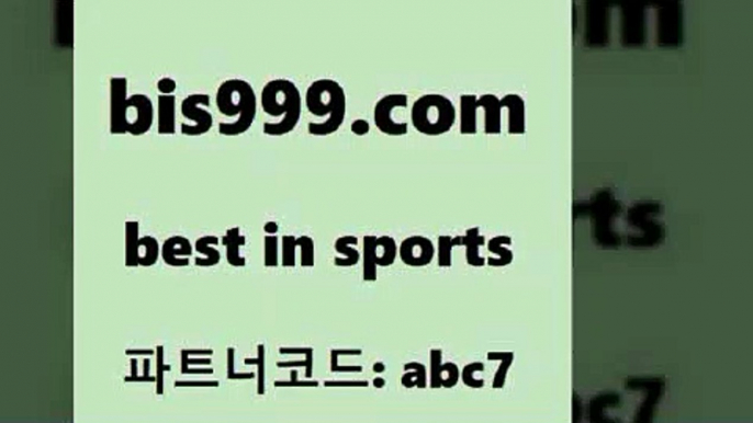 스포츠토토 접속 ===>http://bis999.com 추천인 abc7스포츠토토 접속 ===>http://bis999.com 추천인 abc7 bis999.com 추천인 abc7 ￥】 나눔파워볼 유료픽스터 축구무료보기 K리그결과 스포츠토토발매중단 해외축구픽 웨스트브로미치앨비언FCbis999.com 추천인 abc7】Θ) -무료스포츠픽 프로축구분석 농구스코어 스포츠토토경기 한국독일전스포츠토토 챔스분석 토토축구bis999.com 추천인 abc7 )]} - 토토