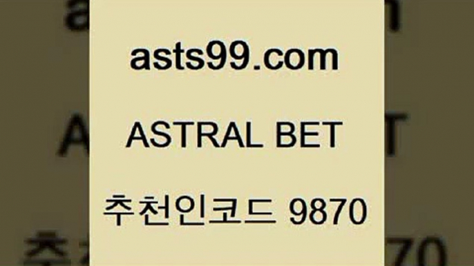 asta99.com 추천인 9870 只】-농구토토W매치 스포츠사이트 토토볼 메이저리그픽 야구예상 해외토토 토토당첨금5프로토하는법5asta99.com 추천인 9870 只】-농구토토W매치 스포츠사이트 토토볼 메이저리그픽 야구예상 해외토토 토토당첨금