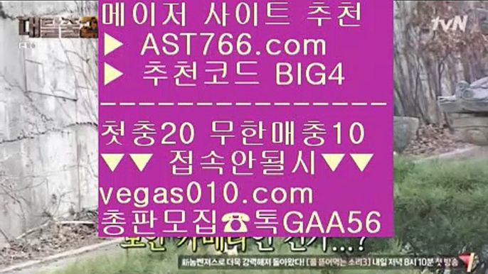 안전한 사설공원 №№ 스포츠분석 【 공식인증 | AST766.com | 가입코드 BIG4  】 ✅안전보장메이저 ,✅검증인증완료 ■ 가입*총판문의 GAA56 ■ 먹튀없는사이트 아스트랄벳 只 라이브배팅 사이트 只 적극추천 사이트 只 검증완료된 사이트 №№ 안전한 사설공원