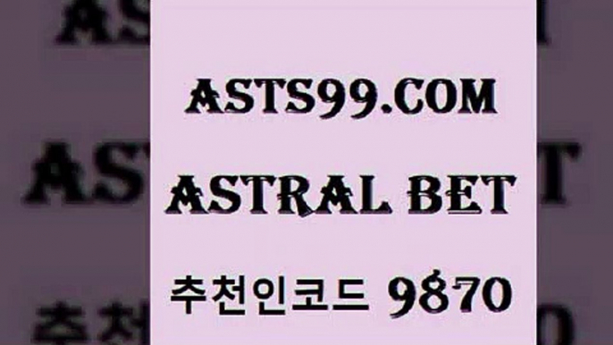 asta99.com 추천인 9870 ▧))) 축구토토승무패당첨금 스포츠토토예상 스포츠토토배당률보기 야구토토배당 MLB야구중계 토토구매 국내축구$MLB프로토$asta99.com 추천인 9870 ▧))) 축구토토승무패당첨금 스포츠토토예상 스포츠토토배당률보기 야구토토배당 MLB야구중계 토토구매 국내축구