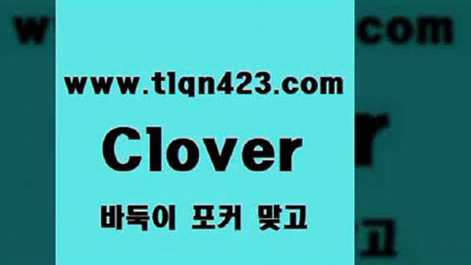 tlqn423.com )]} - 포카룰 클론다이크 성인훌라사이트 고스톱사이트 성인프로포커 성인세븐포카치는방법 포커치는방법 원카드6포커싸이트6tlqn423.com )]} - 포카룰 클론다이크 성인훌라사이트 고스톱사이트 성인프로포커 성인세븐포카치는방법 포커치는방법 원카드