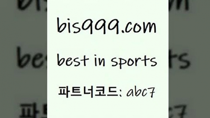 토사모3bis999.com 추천인 abc7 】←) -라이브스코어7 예능다시보기무료사이트 KHL순위 야구실시간 베트멘스포츠토토3토사모