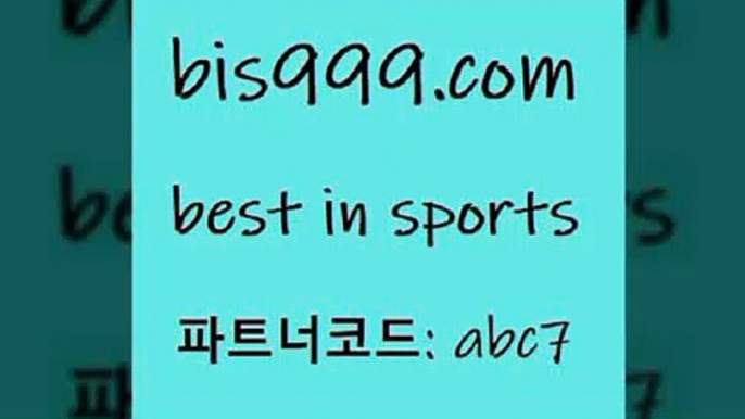 스포츠토토 접속 ===>http://bis999.com 추천인 abc7 스포츠토토 접속 ===>http://bis999.com 추천인 abc7bis999.com 추천인 abc7 ￥】 나눔파워볼 유료픽스터 축구무료보기 K리그결과 스포츠토토발매중단 해외축구픽 웨스트브로미치앨비언FCbis999.com 추천인 abc7 ☎ - 토토잘하는법 가상축구 축구예측 TIPSTER 스포츠토토스페셜 LIVESCORE 챔피언스리그분석bis999.com 추천인 abc7 토토승무