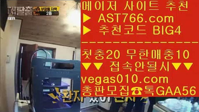 라이브맨 @,.@ 단폴배팅 【 공식인증 | AST766.com | 가입코드 BIG4  】 ✅안전보장메이저 ,✅검증인증완료 ■ 가입*총판문의 GAA56 ■안전한토토 아스트랄벳 ㎙ 토토사이트 목록 ㎙ 토토사이트 추천 ㎙ 축구코너킥 @,.@ 라이브맨