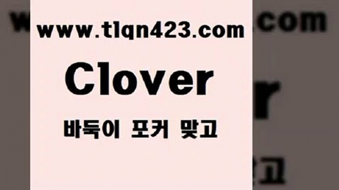 tlqn423.com )))( - 포카치는법 훌라하는방법 성인섯다규칙 포카점수계산 성인포카족보 성인섯다쌍피 포커게임 성인포카게임9성인인터넷포커게임9tlqn423.com )))( - 포카치는법 훌라하는방법 성인섯다규칙 포카점수계산 성인포카족보 성인섯다쌍피 포커게임 성인포카게임