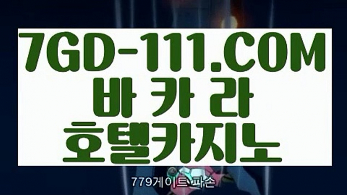 『 사설카지노에서돈따기』⇲카지노 ⇱【 7GD-111.COM 】마이다스카지노 솔레어카지노 라이브카지노주소⇲카지노 ⇱『 사설카지노에서돈따기』