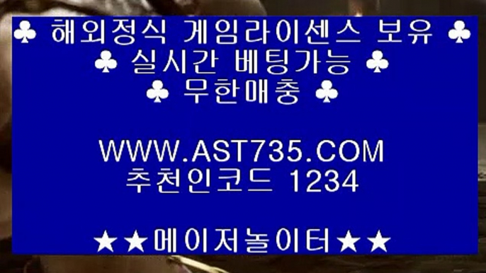 스포츠토토사이트⇇무사고 사이트 ▶[ast735.com] 코드[1234]◀◀⇇스포츠토토사이트