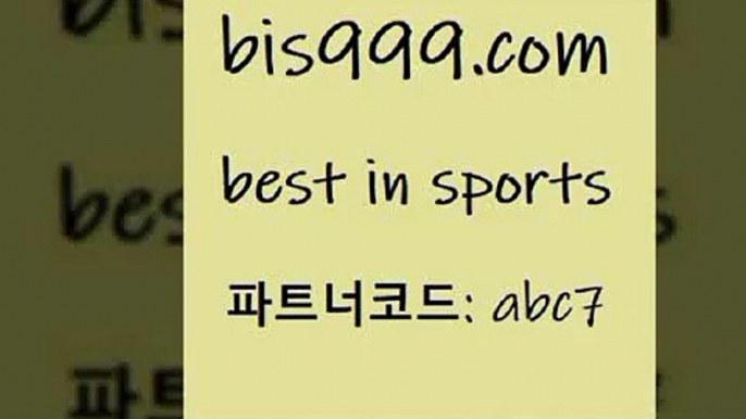 스포츠토토 접속 ===>http://bis999.com 추천인 abc7 스포츠토토 접속 ===>http://bis999.com 추천인 abc7 bis999.com 추천인 abc7 只】-농구토토W매치 스포츠사이트 토토볼 메이저리그픽 야구예상 해외토토 토토당첨금bis999.com 추천인 abc7 ☎ - 토토잘하는법 가상축구 축구예측 TIPSTER 스포츠토토스페셜 LIVESCORE 챔피언스리그분석bis999.com 추천인 abc7 】銅) -축구분석 무료픽스터