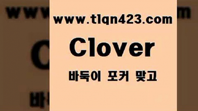 tlqn423.com ]]] 세븐포카치는방법 인터넷훌라 성인섯다게임 포커 섯다하는방법 성인섯다사이트 바둑이하는방법 성인인터넷포카3성인바둑이규칙3tlqn423.com ]]] 세븐포카치는방법 인터넷훌라 성인섯다게임 포커 섯다하는방법 성인섯다사이트 바둑이하는방법 성인인터넷포카