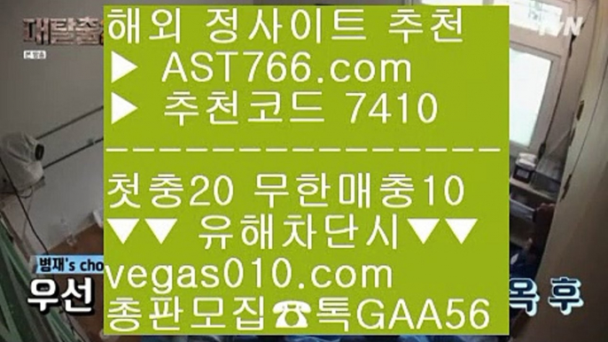 스타2해외배팅믈브라이브배팅 【 공식인증 | AST766.com | 가입코드 7410  】 ✅안전보장메이저 ,✅검증인증완료 ■ 가입*총판문의 GAA56 ■배구경기 --- 스타2배팅 --- 해외운영 안전공원 --- 1순위 토토사이트스타2해외배팅