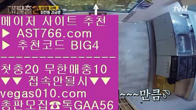 믿고보는 사이트 ㅴ ㅌㅌ사이트 【 공식인증 | AST766.com | 가입코드 BIG4  】 ✅안전보장메이저 ,✅검증인증완료 ■ 가입*총판문의 GAA56 ■리그앙일정 ㅳ 토토실시간분석 ㅳ 로그인없는해외축구중계 ㅳ 검증사이트추천 ㅴ 믿고보는 사이트