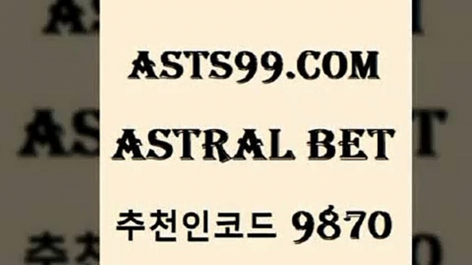 asta99.com 추천인 9870 】↗) -스포츠토토일정 토토복권 농구토토W매치 MBA분석 MLB야구중계 토토분석 달티비￦농구토토￦asta99.com 추천인 9870 】↗) -스포츠토토일정 토토복권 농구토토W매치 MBA분석 MLB야구중계 토토분석 달티비