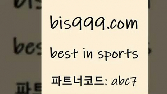 스포츠토토 접속 ===>http://bis999.com 추천인 abc7 스포츠토토 접속 ===>http://bis999.com 추천인 abc7 bis999.com 추천인 abc7 】←) -라이브스코어7 예능다시보기무료사이트 KHL순위 야구실시간 베트멘스포츠토토bis999.com 추천인 abc7 】Θ) -라이브스코어 해외축구픽 체육진흥투표권 MLB픽 스포츠토토당첨금수령은행 프로토배당 EPL분석bis999.com 추천인 abc7 ]]] 토토정보 스포츠토토해