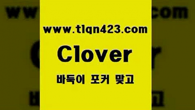 tlqn423.com ]]] 세븐포카치는방법 인터넷훌라 성인섯다게임 포커 섯다하는방법 성인섯다사이트 바둑이하는방법 성인인터넷포카9성인맞고규칙9tlqn423.com ]]] 세븐포카치는방법 인터넷훌라 성인섯다게임 포커 섯다하는방법 성인섯다사이트 바둑이하는방법 성인인터넷포카