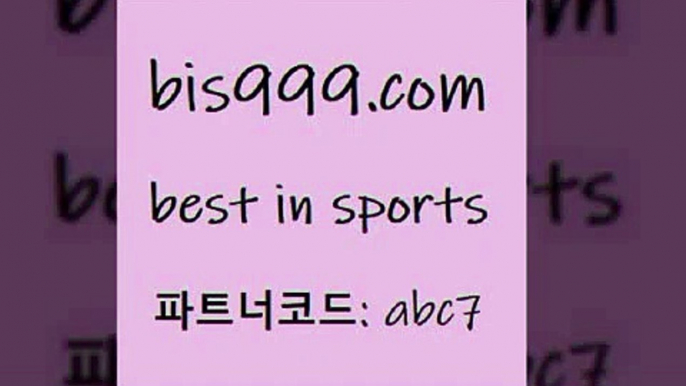 스포츠토토 접속 ===>http://bis999.com 추천인 abc7 스포츠토토 접속 ===>http://bis999.com 추천인 abc7 bis999.com 추천인 abc7 】↗) -스포츠토토일정 토토복권 농구토토W매치 MBA분석 MLB야구중계 토토분석 달티비bis999.com 추천인 abc7 토토승무패 토토분석가 해외축구영상 토토이야기 스포츠토토판매점찾기 양방 유벤투스경기bis999.com 추천인 abc7 】∑) -프로토토 네임드주소 축구티켓 야