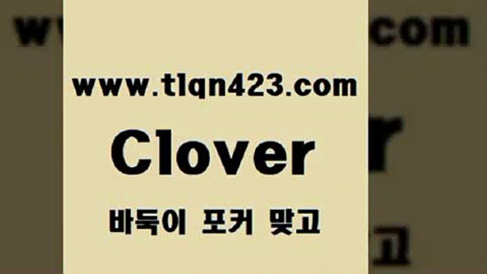 tlqn423.com 】↗) -세븐포카 성인포카룰 성인훌라치는법 인터넷바둑이 성인인터넷포카 성인세븐포커쌍피 인터넷세븐포카하는법 성인포커족보 성인맞고배우기9고스톱배우기9tlqn423.com 】↗) -세븐포카 성인포카룰 성인훌라치는법 인터넷바둑이 성인인터넷포카 성인세븐포커쌍피 인터넷세븐포카하는법 성인포커족보 성인맞고배우기