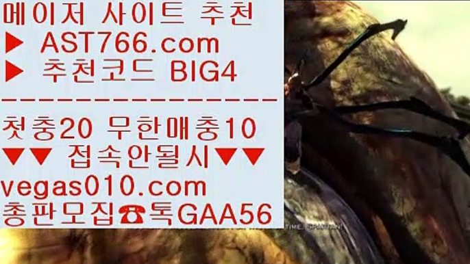 해외토토사이트 【 공식인증 | AST766.com | 가입코드 BIG4  】 ✅안전보장메이저 ,✅검증인증완료 ■ 가입*총판문의 GAA56 ■MLB중계MBC ㉩ MLB중계보기 ㉩ 안전공원 ㉩ 라이브해외정식사이트 【 공식인증 | AST766.com | 가입코드 BIG4  】 ✅안전보장메이저 ,✅검증인증완료 ■ 가입*총판문의 GAA56 ■안전사설토토사이트 ㉯ 노먹튀사이트추천 ㉯ 토토주소 ㉯ NBA시즌일정온라인토토 【 공식인증 | AST766.com | 가입코