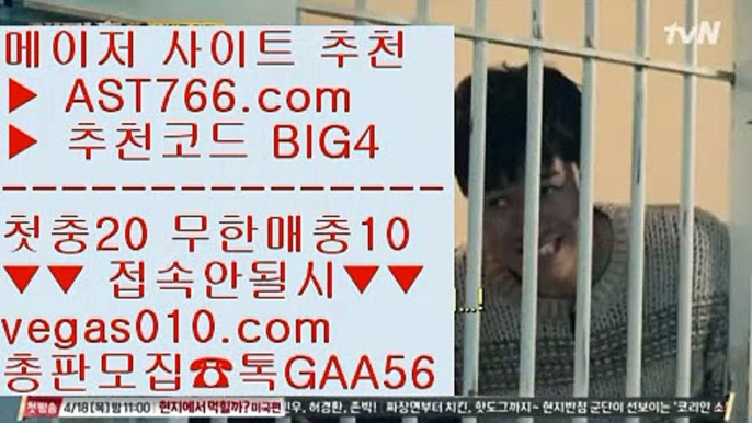 사설토토 【 공식인증 | AST766.com | 가입코드 BIG4  】 ✅안전보장메이저 ,✅검증인증완료 ■ 가입*총판문의 GAA56 ■단퐁가능 ㉪ NBA중계 어디서 ㉪ NBA중계 채널 ㉪ NBA중계어시스트티비NPB퍼펙트이닝라이브 【 공식인증 | AST766.com | 가입코드 BIG4  】 ✅안전보장메이저 ,✅검증인증완료 ■ 가입*총판문의 GAA56 ■해외검증 ㎣ 안전한사설놀이터 ㎣ NPB퍼펙트이닝라이브 ㎣ 안전사설MLB중계네이버 【 공식인증 | AST