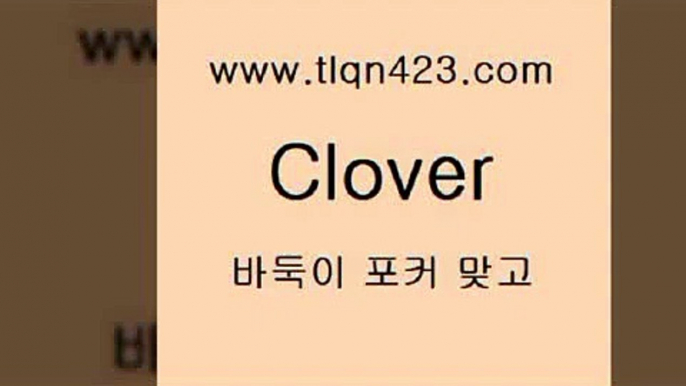 tlqn423.com】Θ) -바둑이게임 성인세븐포카룰 성인바둑이배우기 인터넷포카사이트 섯다규칙 성인포커 인터넷세븐포커게임 훌라 성인맞고치는법6포카룰6tlqn423.com】Θ) -바둑이게임 성인세븐포카룰 성인바둑이배우기 인터넷포카사이트 섯다규칙 성인포커 인터넷세븐포커게임 훌라 성인맞고치는법