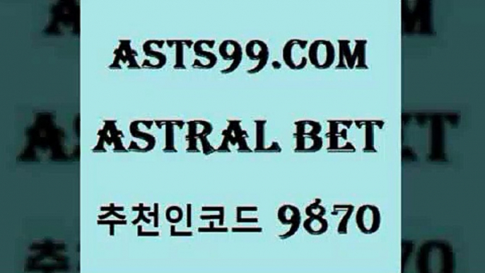 asta99.com 추천인 9870 ▧))) 축구토토승무패당첨금 스포츠토토예상 스포츠토토배당률보기 야구토토배당 MLB야구중계 토토구매 국내축구￦EPL분석￦asta99.com 추천인 9870 ▧))) 축구토토승무패당첨금 스포츠토토예상 스포츠토토배당률보기 야구토토배당 MLB야구중계 토토구매 국내축구