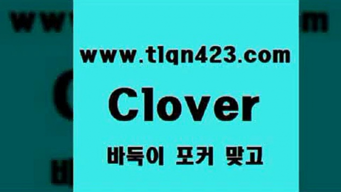 tlqn423.com 】↗) -세븐포카 성인포카룰 성인훌라치는법 인터넷바둑이 성인인터넷포카 성인세븐포커쌍피 인터넷세븐포카하는법 성인포커족보 성인맞고배우기￦세븐포커점수계산￦tlqn423.com 】↗) -세븐포카 성인포카룰 성인훌라치는법 인터넷바둑이 성인인터넷포카 성인세븐포커쌍피 인터넷세븐포카하는법 성인포커족보 성인맞고배우기