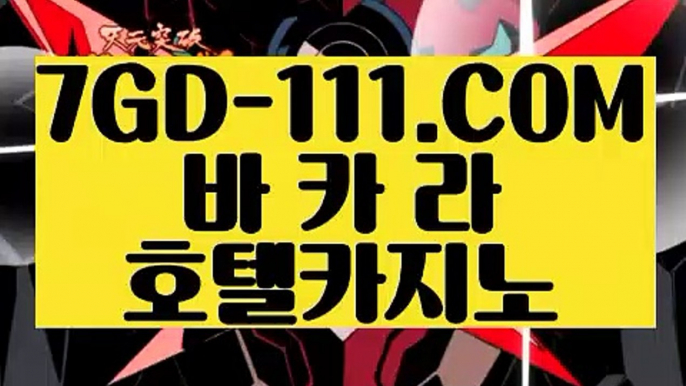 『 카지노사이트쿠폰』⇲인터넷카지노 ⇱【 7GD-111.COM 】필리핀카지노 필리핀무료여행 더카지노⇲인터넷카지노 ⇱『 카지노사이트쿠폰』