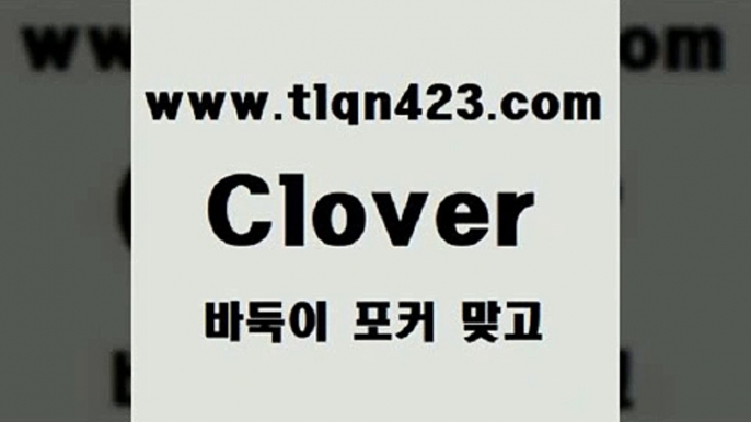 tlqn423.com 】←) -포커대회 훌라게임 성인세븐포카계산 인터넷포커하는방법 훌라하는방법 성인세븐포카치는법 포커대회 성인포커하는법 성인포커바둑이 a섯다배우기atlqn423.com 】←) -포커대회 훌라게임 성인세븐포카계산 인터넷포커하는방법 훌라하는방법 성인세븐포카치는법 포커대회 성인포커하는법 성인포커바둑이