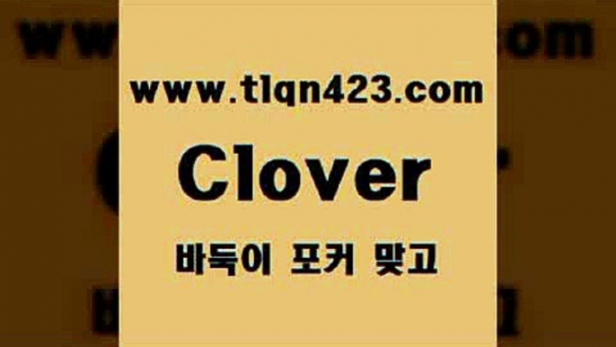 tlqn423.com ]]] 세븐포카치는방법 인터넷훌라 성인섯다게임 포커 섯다하는방법 성인섯다사이트 바둑이하는방법 성인인터넷포카9세븐포커게임9tlqn423.com ]]] 세븐포카치는방법 인터넷훌라 성인섯다게임 포커 섯다하는방법 성인섯다사이트 바둑이하는방법 성인인터넷포카