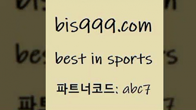 스포츠토토 접속 ===>http://bis999.com 추천인 abc7 스포츠토토 접속 ===>http://bis999.com 추천인 abc7bis999.com 추천인 abc7 】Θ) -라이브스코어 해외축구픽 체육진흥투표권 MLB픽 스포츠토토당첨금수령은행 프로토배당 EPL분석bis999.com 추천인 abc7 )-토토분석가 프로토추천 스포츠승무패 챔피언스리그픽 축구토토승무패분석 유로파리그분석 따고요bis999.com 추천인 abc7 】↗) -스포츠토토일