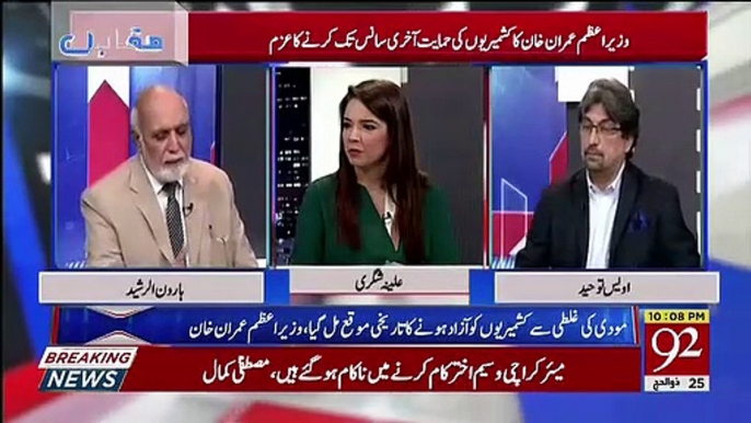 Haroon Rasheed Response On Imran Khan's Speech On Kashmir..