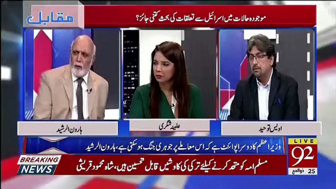 Me Aaj Aapko Aik Baat Kehraha Hun Ke Ulte Latak Jaen Aap Lekin Pakistani Qoum Apko Israel Tasleem Nahi Karne Degi.. Haroon Rasheed