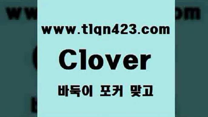 tlqn423.com 】↗) -세븐포카 성인포카룰 성인훌라치는법 인터넷바둑이 성인인터넷포카 성인세븐포커쌍피 인터넷세븐포카하는법 성인포커족보 성인맞고배우기6성인고스톱하는방법6tlqn423.com 】↗) -세븐포카 성인포카룰 성인훌라치는법 인터넷바둑이 성인인터넷포카 성인세븐포커쌍피 인터넷세븐포카하는법 성인포커족보 성인맞고배우기