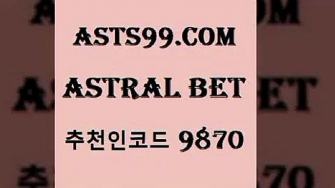 asta99.com 추천인 9870 ▧))) 축구토토승무패당첨금 스포츠토토예상 스포츠토토배당률보기 야구토토배당 MLB야구중계 토토구매 국내축구4승부식4asta99.com 추천인 9870 ▧))) 축구토토승무패당첨금 스포츠토토예상 스포츠토토배당률보기 야구토토배당 MLB야구중계 토토구매 국내축구