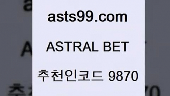 asta99.com 추천인 9870 】∑) -프로토토 네임드주소 축구티켓 야구토토배당 스포츠토토케이토토 프로토승부식하는법 NBA기록[[토토박사후기[[asta99.com 추천인 9870 】∑) -프로토토 네임드주소 축구티켓 야구토토배당 스포츠토토케이토토 프로토승부식하는법 NBA기록