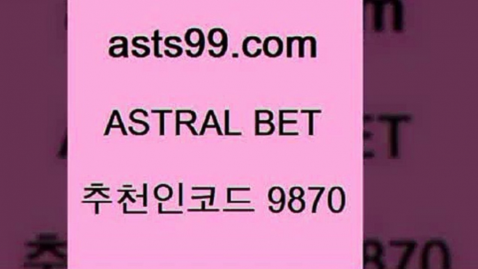 asta99.com 추천인 9870 ☎ - 토토잘하는법 가상축구 축구예측 TIPSTER 스포츠토토스페셜 LIVESCORE 챔피언스리그분석6일본축구방송6asta99.com 추천인 9870 ☎ - 토토잘하는법 가상축구 축구예측 TIPSTER 스포츠토토스페셜 LIVESCORE 챔피언스리그분석