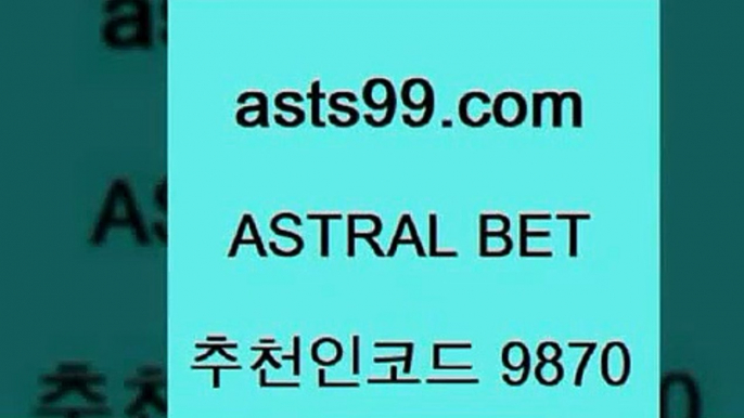 asta99.com 추천인 9870 只】-농구토토W매치 스포츠사이트 토토볼 메이저리그픽 야구예상 해외토토 토토당첨금5야구토토스페셜5asta99.com 추천인 9870 只】-농구토토W매치 스포츠사이트 토토볼 메이저리그픽 야구예상 해외토토 토토당첨금