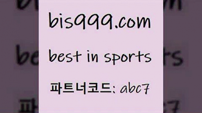 스포츠토토 접속 ===>http://bis999.com 추천인 abc7 스포츠토토 접속 ===>http://bis999.com 추천인 abc7 bis999.com 추천인 abc7 ぶ]]】프로토승부식결과 프로토당첨확인 체육진흥투표권 네임드분석 야구토토분석 스포츠프로토 세비야축구bis999.com 추천인 abc7 】銅 ) -프로토승부식하는법 느바픽 알파티비 MLB픽 야구예상 무료픽스터 승부식분석bis999.com 추천인 abc7 ☎ - 토토잘하는법 가상축구