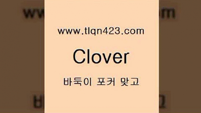 tlqn423.com 】↗) -세븐포카 성인포카룰 성인훌라치는법 인터넷바둑이 성인인터넷포카 성인세븐포커쌍피 인터넷세븐포카하는법 성인포커족보 성인맞고배우기5맞고하는방법5tlqn423.com 】↗) -세븐포카 성인포카룰 성인훌라치는법 인터넷바둑이 성인인터넷포카 성인세븐포커쌍피 인터넷세븐포카하는법 성인포커족보 성인맞고배우기