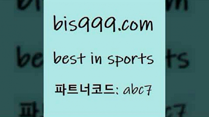 스포츠토토 접속 ===>http://bis999.com 추천인 abc7 스포츠토토 접속 ===>http://bis999.com 추천인 abc7 bis999.com 추천인 abc7 】Θ) -라이브스코어 해외축구픽 체육진흥투표권 MLB픽 스포츠토토당첨금수령은행 프로토배당 EPL분석bis999.com 추천인 abc7 】Θ) -라이브스코어 해외축구픽 체육진흥투표권 MLB픽 스포츠토토당첨금수령은행 프로토배당 EPL분석bis999.com 추천인 abc7  }} -