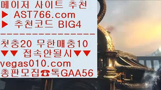 안전한사설놀이터추천 【 공식인증 | AST766.com | 가입코드 BIG4  】 ✅안전보장메이저 ,✅검증인증완료 ■ 가입*총판문의 GAA56 ■스포츠토토 ￦ ATP테니스실시간중계 ￦ 토토주소 ￦ NPB관련사이트해외토토사이트 【 공식인증 | AST766.com | 가입코드 BIG4  】 ✅안전보장메이저 ,✅검증인증완료 ■ 가입*총판문의 GAA56 ■MLB중계MBC ㉩ MLB중계보기 ㉩ 안전공원 ㉩ 라이브MLB중계2020 【 공식인증 | AST766.co