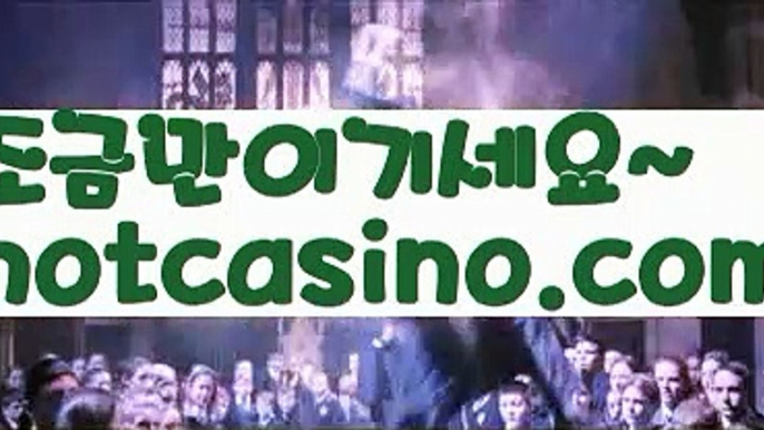 【실시간】【카지노 가입즉시쿠폰】‍♀️PC바카라 - ( ↔【 hotcasino3.com】↔) -바카라사이트 먹튀검색기 취향저격 마이다스 카지노사이트 모바일바카라 카지노추천 온라인카지노사이트‍♀️【실시간】【카지노 가입즉시쿠폰】