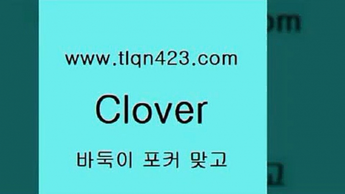 tlqn423.com ]]] 세븐포카치는방법 인터넷훌라 성인섯다게임 포커 섯다하는방법 성인섯다사이트 바둑이하는방법 성인인터넷포카a포커규칙atlqn423.com ]]] 세븐포카치는방법 인터넷훌라 성인섯다게임 포커 섯다하는방법 성인섯다사이트 바둑이하는방법 성인인터넷포카