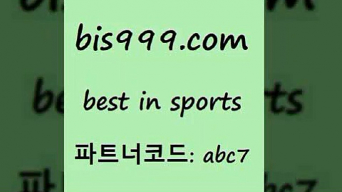 스포츠토토 접속 ===>http://bis999.com 추천인 abc7 스포츠토토 접속 ===>http://bis999.com 추천인 abc7 bis999.com 추천인 abc7 】↗) -스포츠토토일정 토토복권 농구토토W매치 MBA분석 MLB야구중계 토토분석 달티비bis999.com 추천인 abc7  }} - 스포츠커뮤니티 세리에A 유로파순위 프로야구픽 벳인포스포츠토토 국내농구분석 스포츠APbis999.com 추천인 abc7 ]]] 토토정보 스포츠토토해