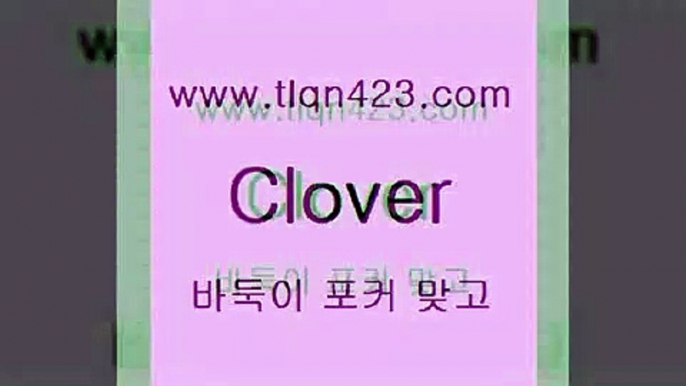 tlqn423.com ]]] 세븐포카치는방법 인터넷훌라 성인섯다게임 포커 섯다하는방법 성인섯다사이트 바둑이하는방법 성인인터넷포카4성인포커대회4tlqn423.com ]]] 세븐포카치는방법 인터넷훌라 성인섯다게임 포커 섯다하는방법 성인섯다사이트 바둑이하는방법 성인인터넷포카