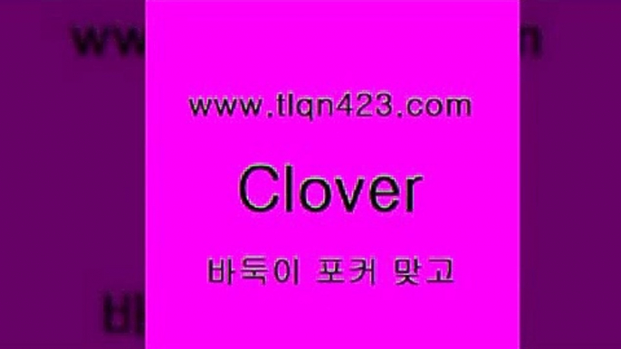 tlqn423.com ▧))) 포커치는법 성인세븐포카룰 성인포카규칙 세븐포카치는법 훌라치는법 성인섯다 고스톱규칙 성인인터넷세븐포카게임1포카치는방법1tlqn423.com ▧))) 포커치는법 성인세븐포카룰 성인포카규칙 세븐포카치는법 훌라치는법 성인섯다 고스톱규칙 성인인터넷세븐포카게임