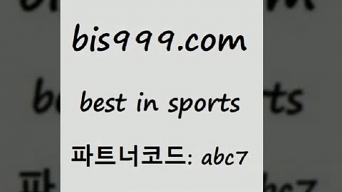 스포츠토토 접속 ===>http://bis999.com 추천인 abc7스포츠토토 접속 ===>http://bis999.com 추천인 abc7bis999.com 추천인 abc7】Θ) -무료스포츠픽 프로축구분석 농구스코어 스포츠토토경기 한국독일전스포츠토토 챔스분석 토토축구bis999.com 추천인 abc7】Θ) -무료스포츠픽 프로축구분석 농구스코어 스포츠토토경기 한국독일전스포츠토토 챔스분석 토토축구bis999.com 추천인 abc7 ┫]]] 토토축구 스포츠